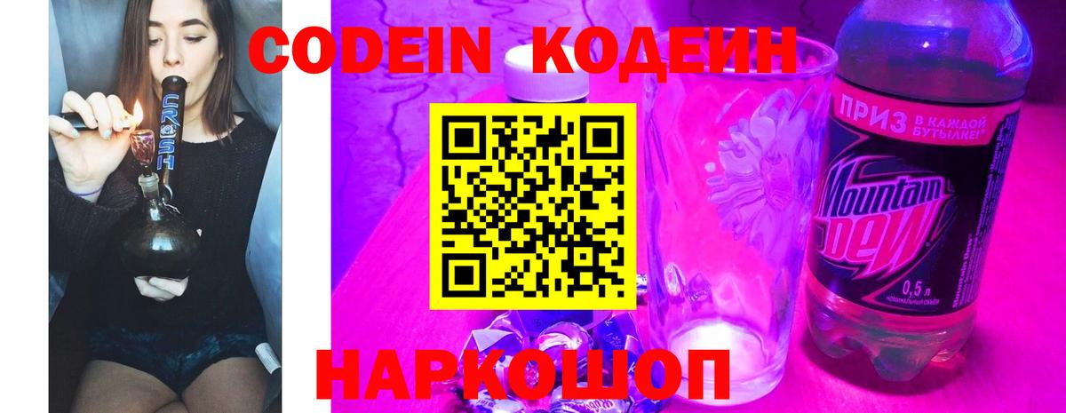 Сухой Лог  Кодеиновый сироп Lean Purple Drank  Кодеин Purple Drank  Вход с VPN 