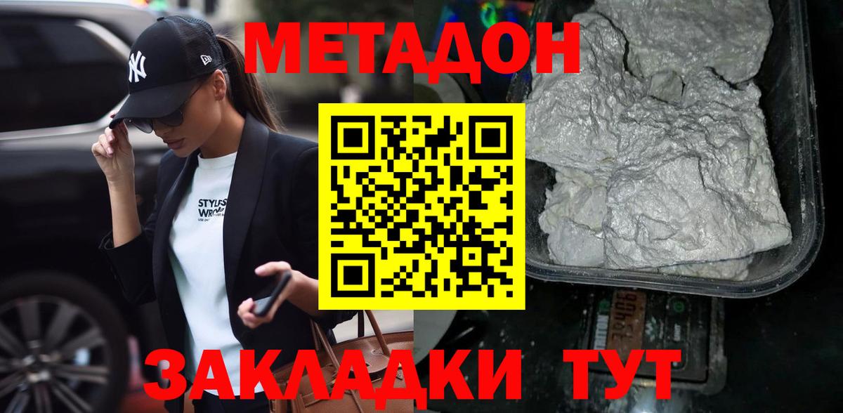 Метадон methadone Сухой Лог